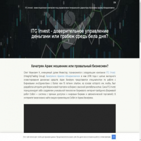 Скриншот главной страницы сайта itg-invest.ru