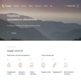 Скриншот главной страницы сайта itglobal.ru