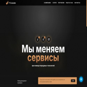 Скриншот главной страницы сайта itgrade.ru