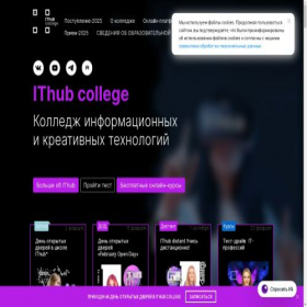 Скриншот главной страницы сайта ithub.ru