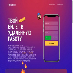 Скриншот главной страницы сайта itindustrial.ru