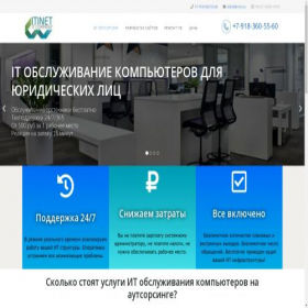 Скриншот главной страницы сайта itinet.ru