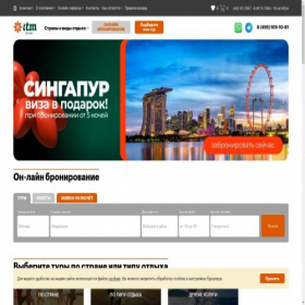 Скриншот главной страницы сайта itmgroup.ru