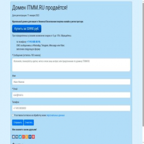 Скриншот главной страницы сайта itmm.ru