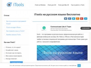 Скриншот главной страницы сайта itools-com.ru