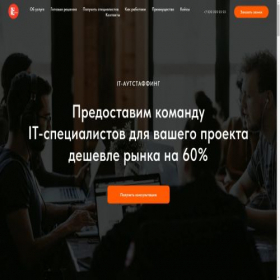Скриншот главной страницы сайта itoutstaff.ru