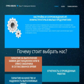 Скриншот главной страницы сайта itpro-ekb.ru