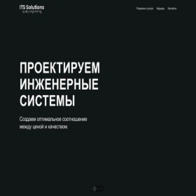 Скриншот главной страницы сайта its-solutions.ru
