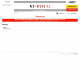Скриншот главной страницы сайта its-store.ru