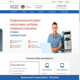 Скриншот главной страницы сайта its-tyumen.ru