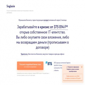 Скриншот главной страницы сайта itsoglasie-franch.site