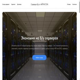 Скриншот главной страницы сайта itstock.ru