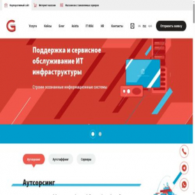 Скриншот главной страницы сайта itsupport.kz