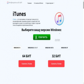 Скриншот главной страницы сайта itunes-dow.ru