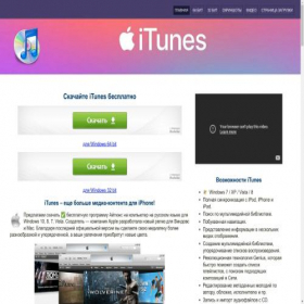 Скриншот главной страницы сайта itunes-mediaplayer.ru