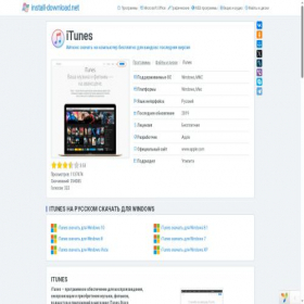 Скриншот главной страницы сайта itunes.install-download.net
