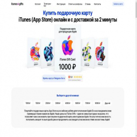 Скриншот главной страницы сайта itunesgifts.ru
