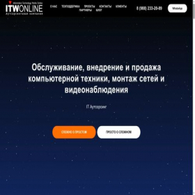 Скриншот главной страницы сайта itwonline.ru