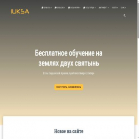 Скриншот главной страницы сайта iuksa.ru