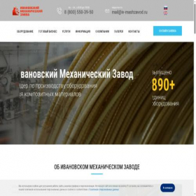 Скриншот главной страницы сайта iv-mashzavod.ru