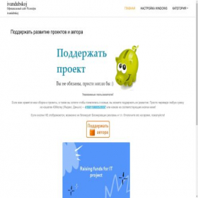 Скриншот главной страницы сайта ivandubskoj.ru