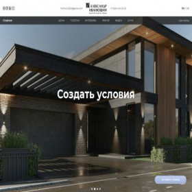 Скриншот главной страницы сайта ivaniushin.com