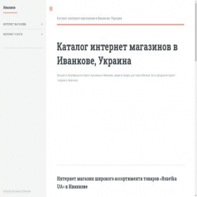 Скриншот главной страницы сайта ivankov.regionshop.biz