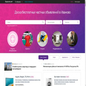 Скриншот главной страницы сайта ivanovo.barahla.net