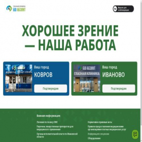 Скриншот главной страницы сайта ivanovo.bio-absolut.ru