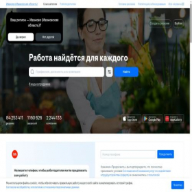 Скриншот главной страницы сайта ivanovo.hh.ru