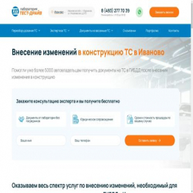 Скриншот главной страницы сайта ivanovo.lab-td.ru