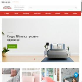 Скриншот главной страницы сайта ivanovotextil.ru