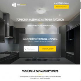 Скриншот главной страницы сайта ivanpotolkov.ru