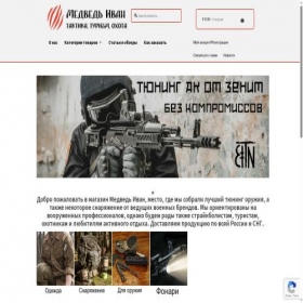 Скриншот главной страницы сайта ivantactical.ru
