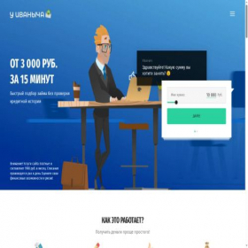 Скриншот главной страницы сайта ivanuch.com