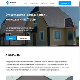 Скриншот главной страницы сайта ivastroy58.ru