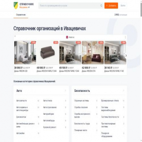 Скриншот главной страницы сайта ivatsevichi.spravker.ru