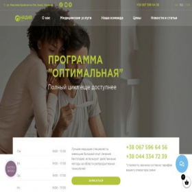 Скриншот главной страницы сайта ivf.com.ua