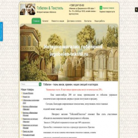Скриншот главной страницы сайта ivgobelen-tekstil.ru