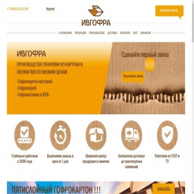 Скриншот главной страницы сайта ivgofra.ru