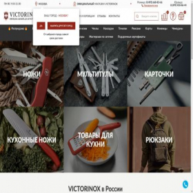 Скриншот главной страницы сайта ivictorinox.ru