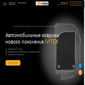 Скриншот главной страницы сайта ivitex.ru