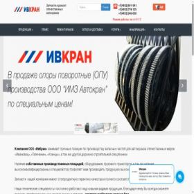 Скриншот главной страницы сайта ivkran.ru