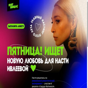 Скриншот главной страницы сайта ivleeva.friday.ru