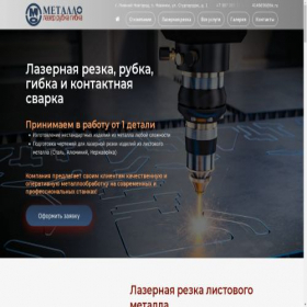 Скриншот главной страницы сайта ivmetallo.ru