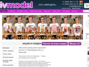Скриншот главной страницы сайта ivmodel.ru