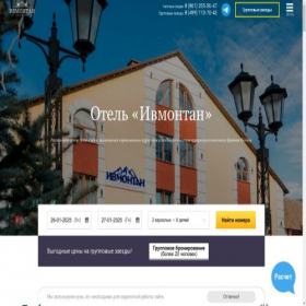 Скриншот главной страницы сайта ivmontan-hotel.ru
