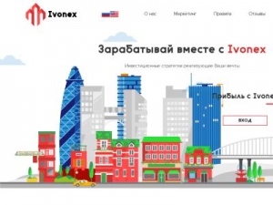Скриншот главной страницы сайта ivonex.com
