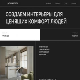Скриншот главной страницы сайта ivonindesign.com
