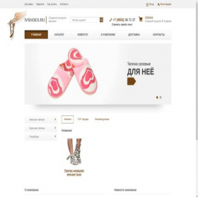 Скриншот главной страницы сайта ivshoes.ru